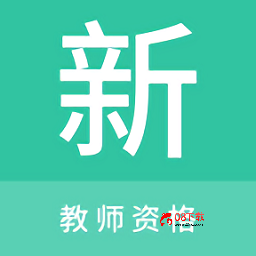 教师资格新题库app - 08下载