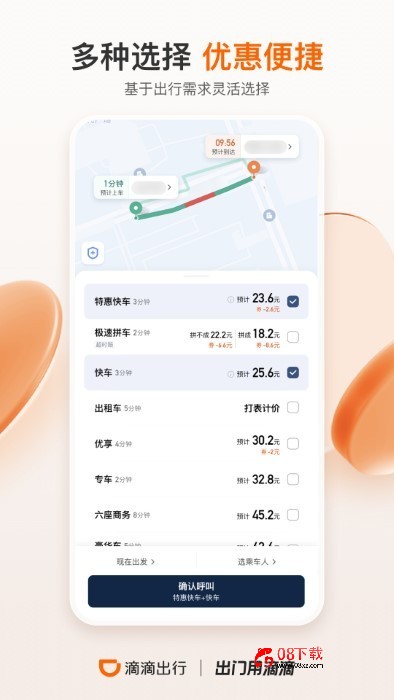 滴滴出行ios版下载2023