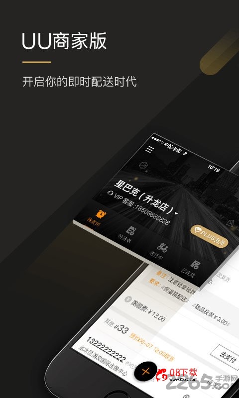 uu跑腿商家版苹果版下载