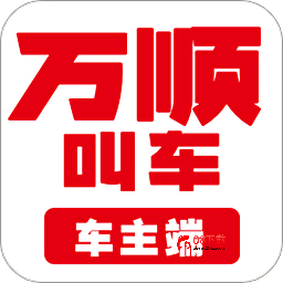 万顺车主苹果版-万顺车主v6.6.9 iphone版-08下载