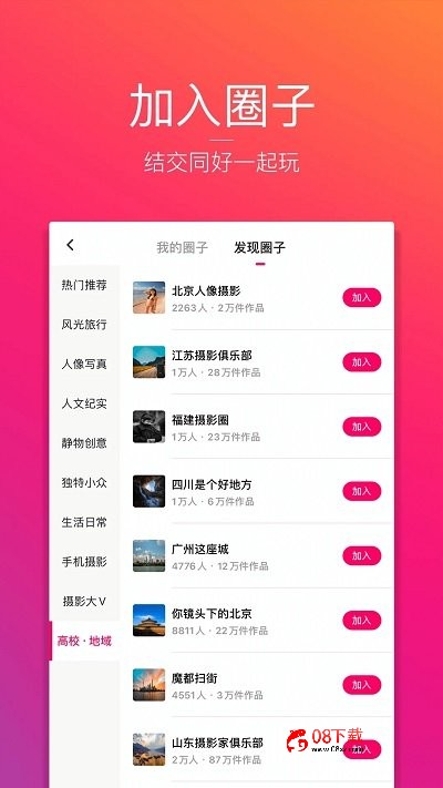 图虫app下载安装苹果版