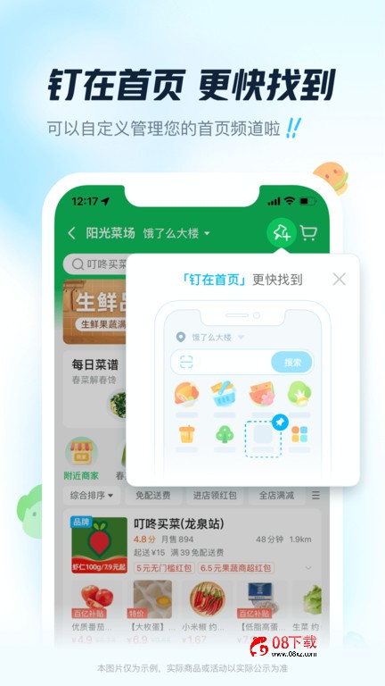 饿了么app下载