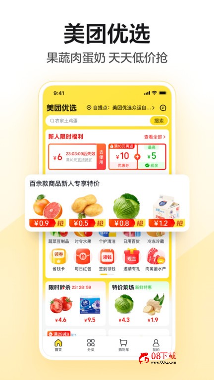 美团app下载官方版