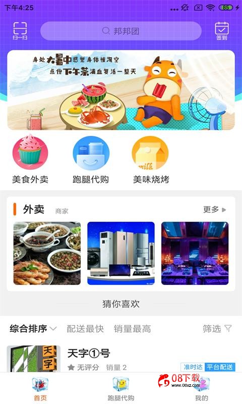 邦邦团app下载